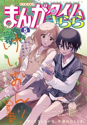 まんがタイムきらら 2023年5月号