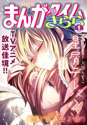 まんがタイムきらら 2024年1月号