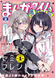 まんがタイムきらら 2024年2月号