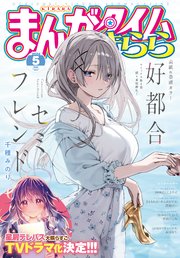 まんがタイムきらら 2024年5月号