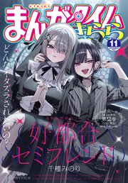まんがタイムきらら 2024年11月号
