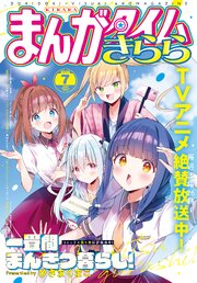 まんがタイムきらら　２０２６年７月号