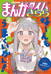 まんがタイムきらら