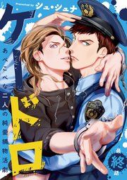 ケードロ #4