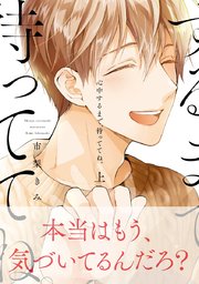 心中するまで、待っててね。