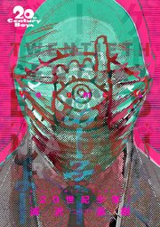 20世紀少年 完全版 デジタル Ver. 16