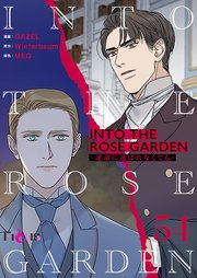 INTO THE ROSE GARDEN ‐運命に選ばれなくても‐ 54話