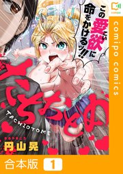 たちおとめ