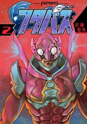 フタバス