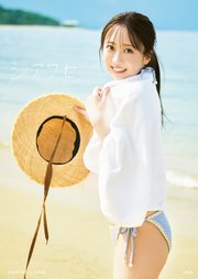 渡部愛加里 1st写真集 シアワセ