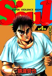 SOUL 4巻