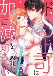 【ラブパルフェ】ドS上司は加減を知らない～編集長のエッチな指南～ 5