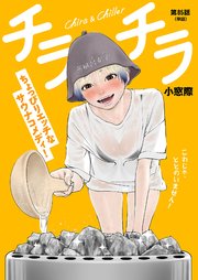 チラチラ【単話】 85