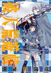 破天荒遊戯 19巻