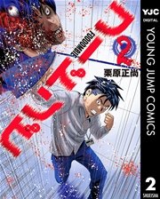 フードンビ 2