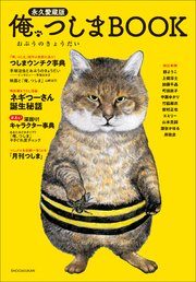 俺、つしま　ＢＯＯＫ