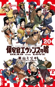 保安官エヴァンスの嘘 20
