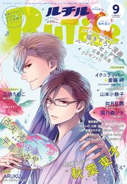 ルチル 2018年09月号