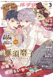 ルチル 2019年3月号