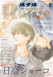ルチル 2019年5月号