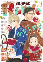 ルチル 2019年11月号