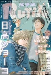 ルチル 2020年1月号