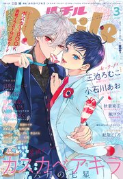 ルチル 2020年3月号