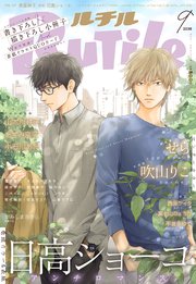 ルチル 2020年09月号