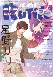 ルチル 2021年03月号