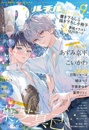 ルチル 2021年09月号