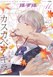 ルチル 2021年11月号