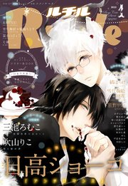 ルチル 2022年01月号