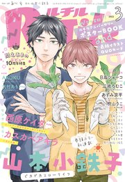 ルチル 2022年03月号