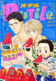 ルチル 2022年09月号