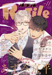 ルチル 2022年11月号