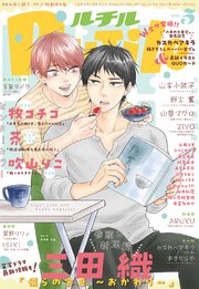 ルチル 2023年05月号