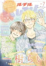 ルチル 2023年07月号