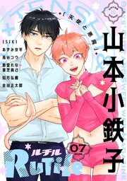ルチル 2026年07月号