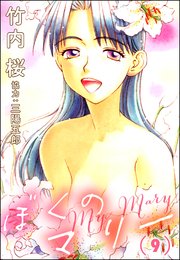ぼくのマリー （9）