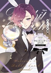 ラビットハッチへようこそ-seconds！-