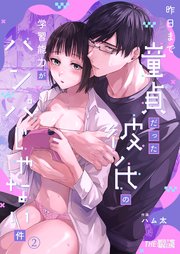 昨日まで童貞だった彼氏の学習能力がハンパじゃない件（2）