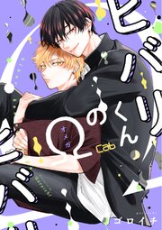 ヒバリくんのΩ9