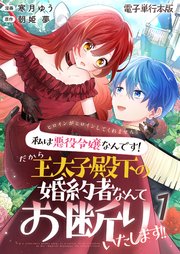 ヒロインがヒロインしてくれません！！～私は悪役令嬢なんです！だから王太子殿下の婚約者なんてお断りいたします！！～