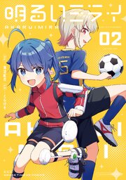 明るいミライ