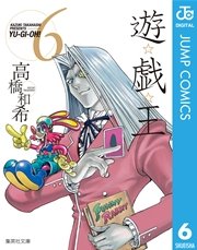 遊☆戯☆王 モノクロ版 6
