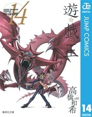 遊☆戯☆王 モノクロ版 14