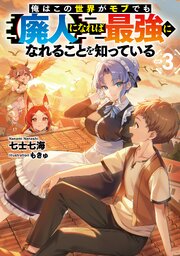 俺はこの世界がモブでも【廃人】になれば最強になれることを知っている