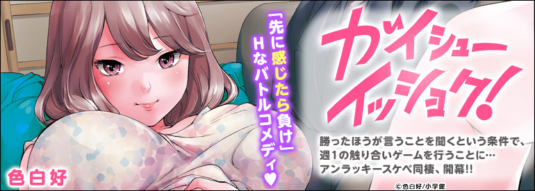 ガイシューイッショク！