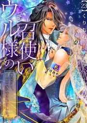 23巻 王に相応しい者/私がなりたかったのは――