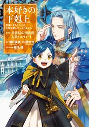 本好きの下剋上 第四部 表紙